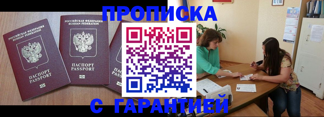 прописка штамп в Вологодской области